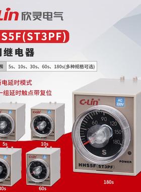 欣灵ST3PF 厂家直发 HHS5F 断电延时继电器 一组延时触点带复位
