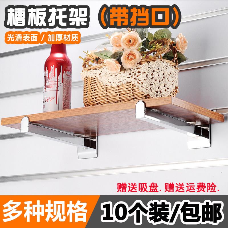 槽板玻璃托臂隔板托架超市货架加厚槽板托架带挡口防滑落层板托架