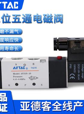 亚德客AIRTAC二位五通电磁阀4V310-08/10 4V31010B/A-W气动螺纹AI