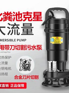 切割式污水泵抽粪机泥浆排污泵220V家用小型化粪池高扬程潜水泵