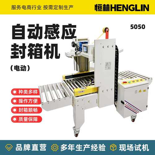 5050自动感应封箱机邮政1-12号快递箱电商纸箱大小智能调节封箱机