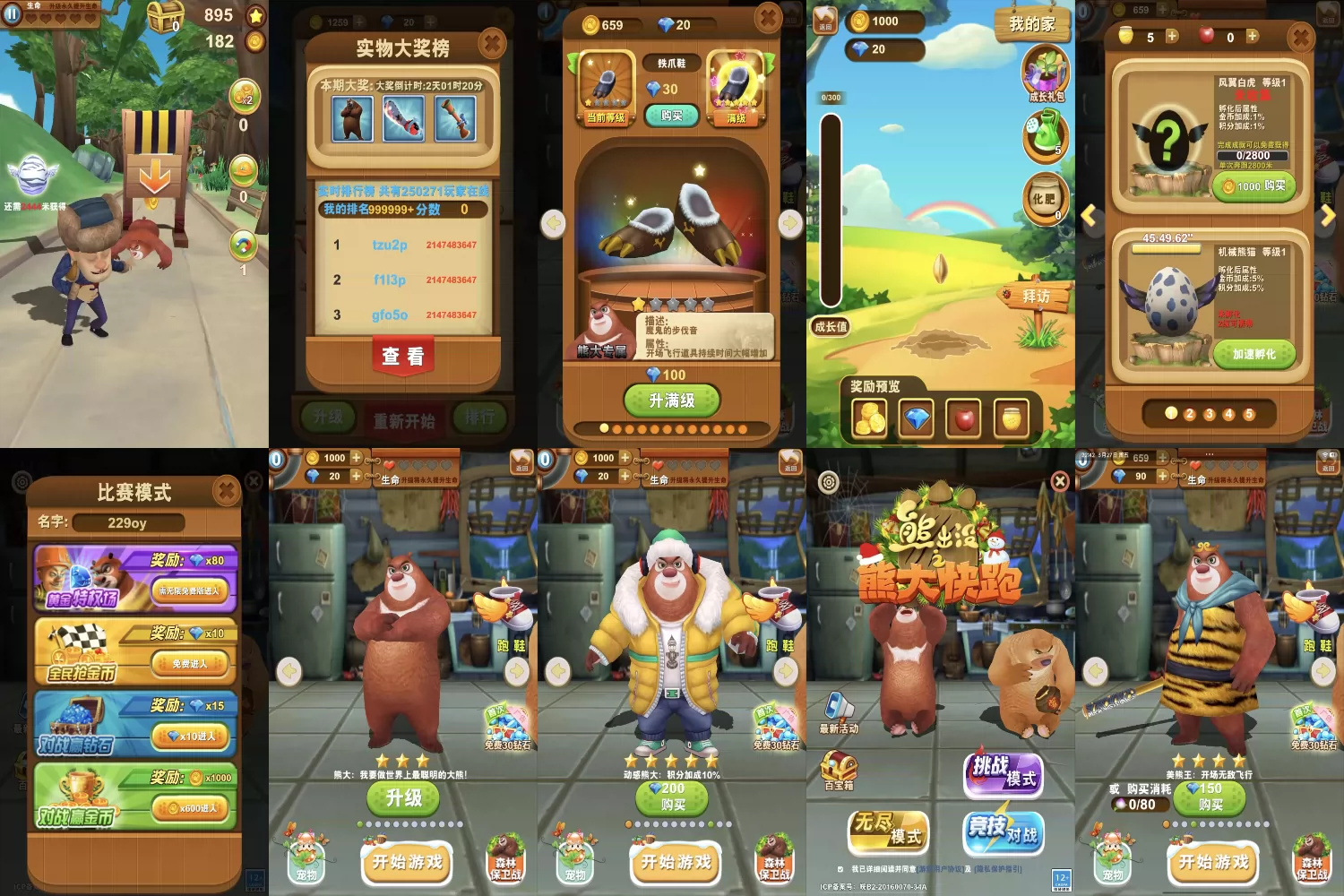 熊出没之熊大快跑V3（更新）