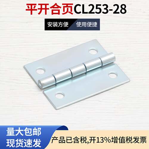 CL253-28 机箱柜门合页 不锈钢铰链外观40*50 孔距23*36铰链