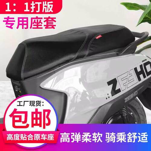 适用极核电动车AE4MAX/SE座套AE4ipro坐垫套防嗮耐磨改装坐垫配件