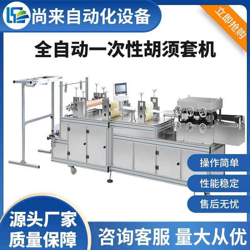全自动高速一次性胡须套机 便携卫生胡须防灰透气罩机制造设备,五金/工具,其他机械五金,淘宝优惠券,粉丝福利购,淘宝优惠卷