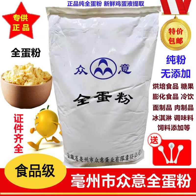 纯全蛋粉鸡蛋全粉蛋黄粉新鲜鸡蛋液提取 食品级食用宠物烘培纯粉