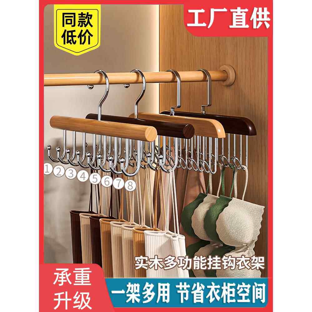 2025新款木质吊带衣架多功能内衣内裤收纳神器家用宿舍实木挂钩波