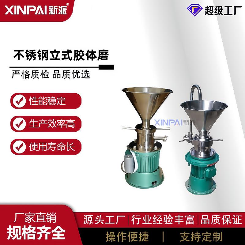 不锈钢胶体磨乳化花生酱芝麻酱精细研磨机镜面抛光胶体磨食