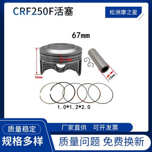 机车活塞67mm233cc活塞环套件 适用本田CRF230FCRF230F活塞套件