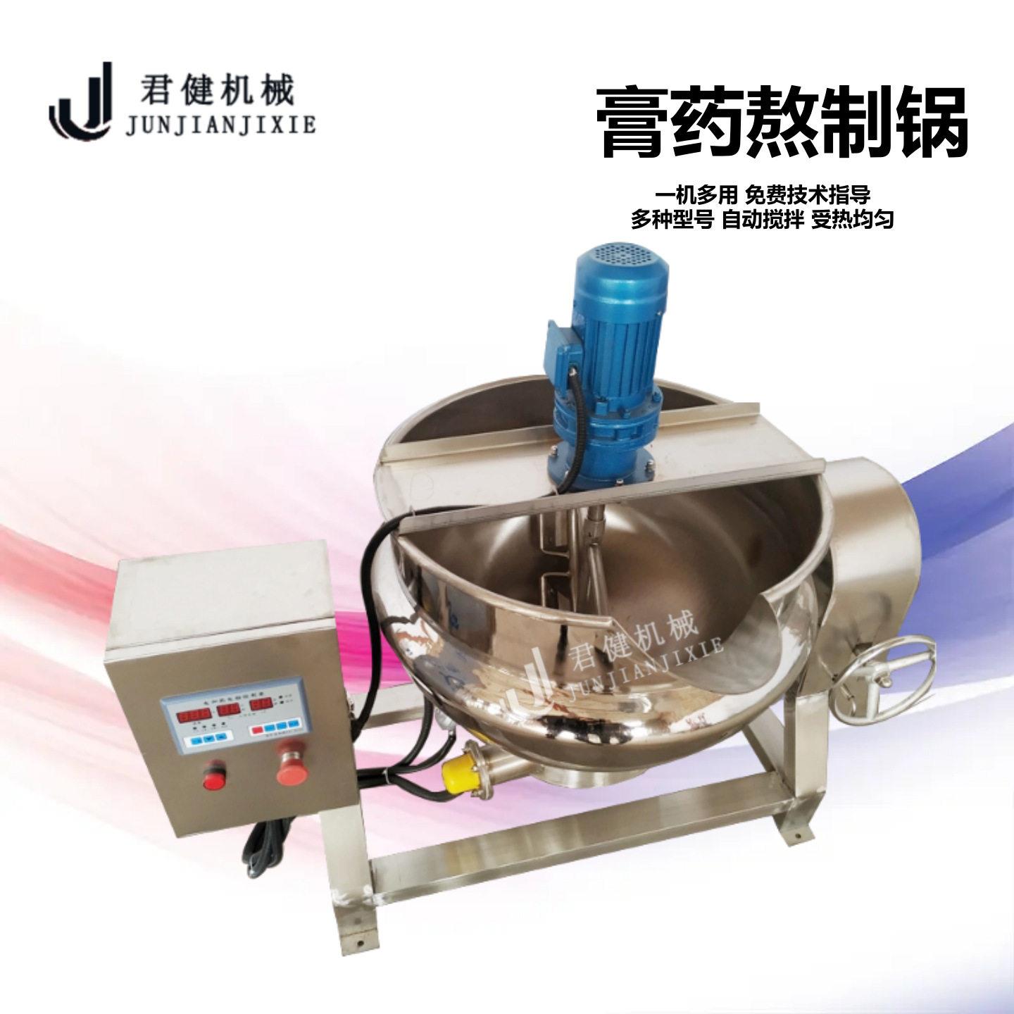 膏方熬制搅拌机家用 全自动炼蜜锅 小型家用中草萃取机
