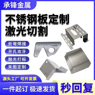 304不锈钢板加工316l激光切割201拉丝钣金折弯预埋盒子铁板定制做