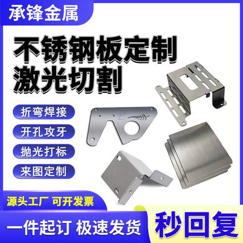 304不锈钢板加工316l激光切割201拉丝钣金折弯预埋盒子铁板定制做