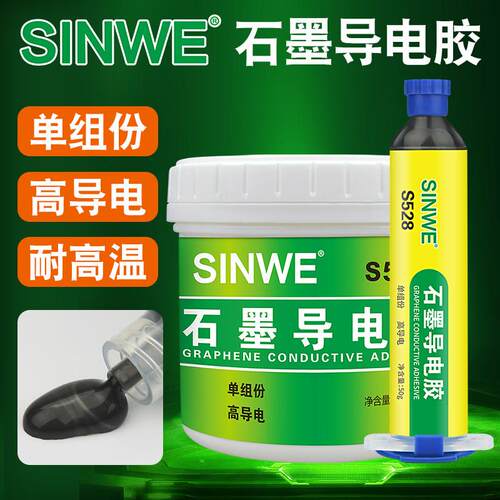 S528耐高温石墨粉导电胶矿物质碳黑碳浆炭黑原子灰腻子膏导电胶水