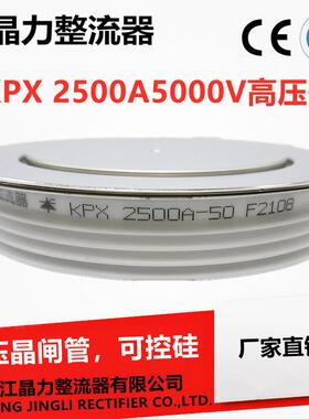 高压晶闸管KPX2500A-50可控硅KPX2500A5000V直径120MM厚度26MM