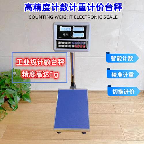 惠腾精度电子计重计数台秤100kg150公斤200称重精准00kg磅秤1g