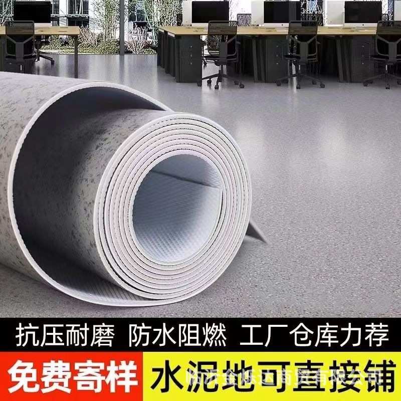 PVC地板革水泥地直接铺加厚耐磨防火阻燃商用防水工程革地胶