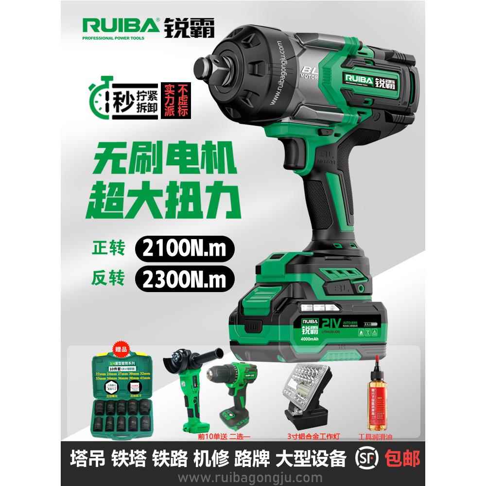 锐霸重型锂电电动扳手超大扭力2100牛塔吊电塔铁路钢结构无刷风炮