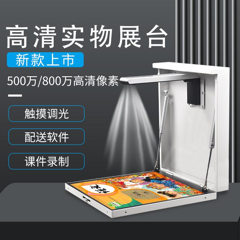 昂点壁挂高拍仪壁挂式高清实物展台多媒体教学一体机视频展示台