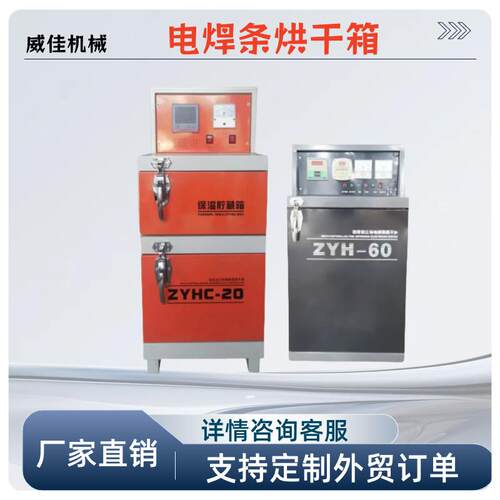 ZYHC-100电焊条烘干箱 远红外焊条烘干炉 双开门单开门焊剂烤箱