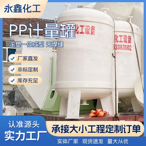 立式聚丙烯PP塑料储密封耐温辅料位缓冲pp真空计量