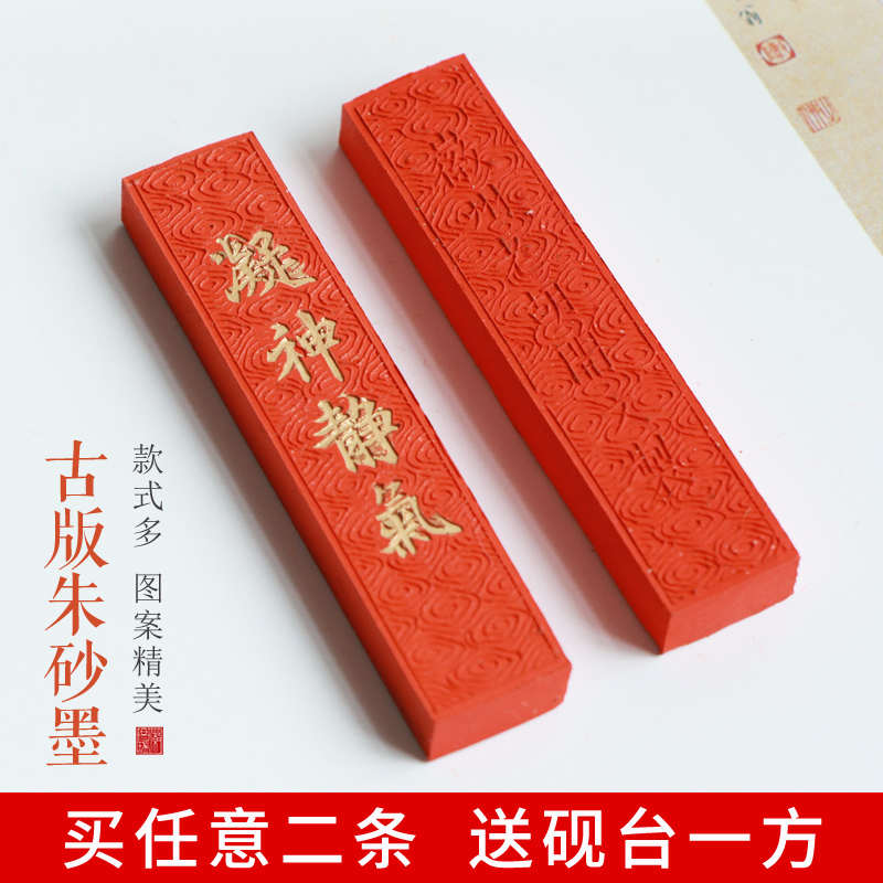 书画颜料朱砂古版墨条调和银朱朱砂初学入门书法墨条墨块徽墨