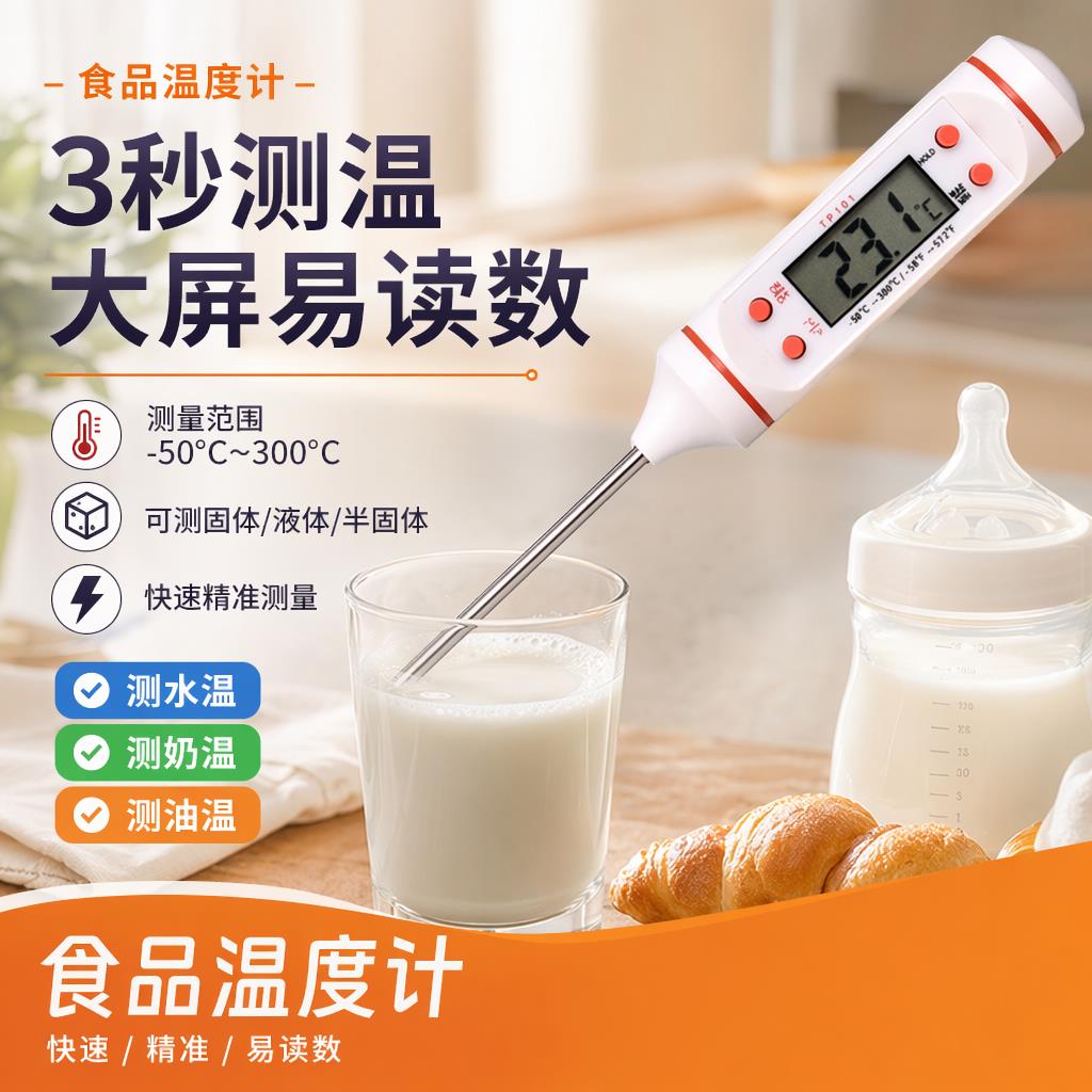 家用烘焙油温计食品探针温度计测水温奶温面团蛋糕熬糖液体测温器