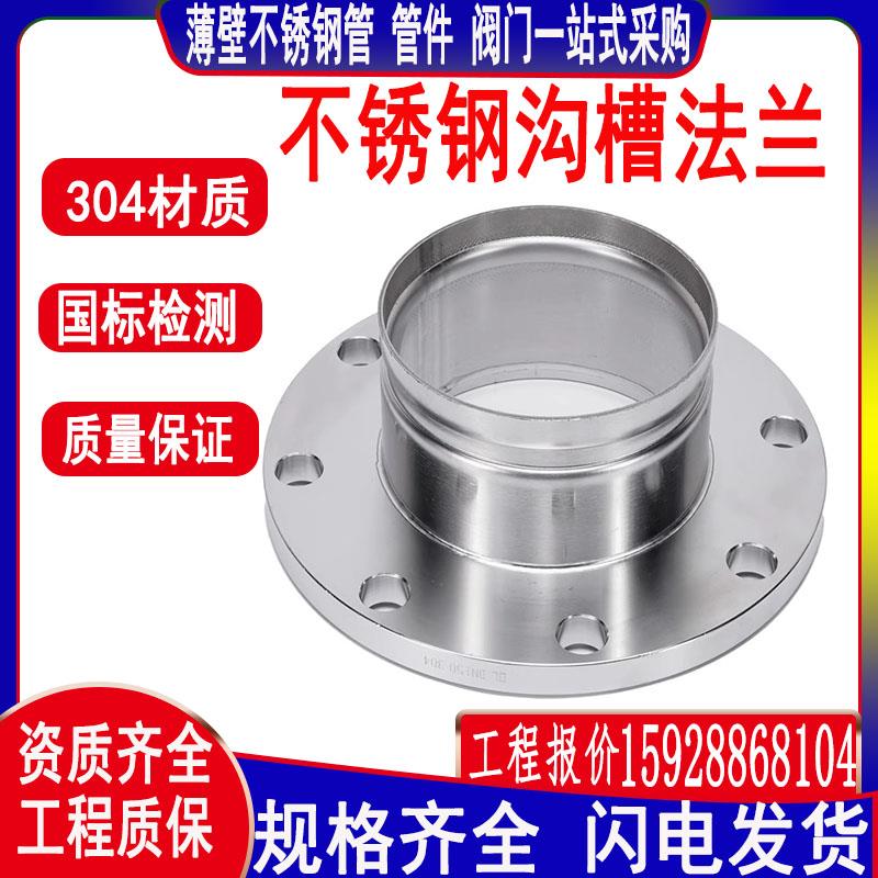 304薄壁不锈钢水管法兰沟槽管件卡箍转换法兰接头不锈钢沟槽法兰