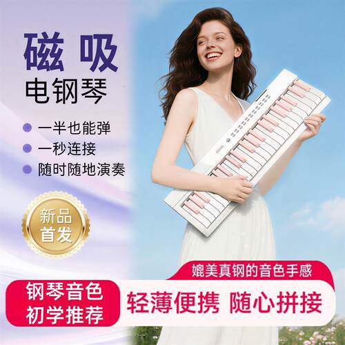betsy贝琪b300电子琴磁吸电子琴88键可携式专业初学者入门家用折