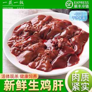 新鲜冷冻鸡肝鸡杂鸡内脏生鲜鸡肉鸡货食材烧烤卤味串串顺丰包邮