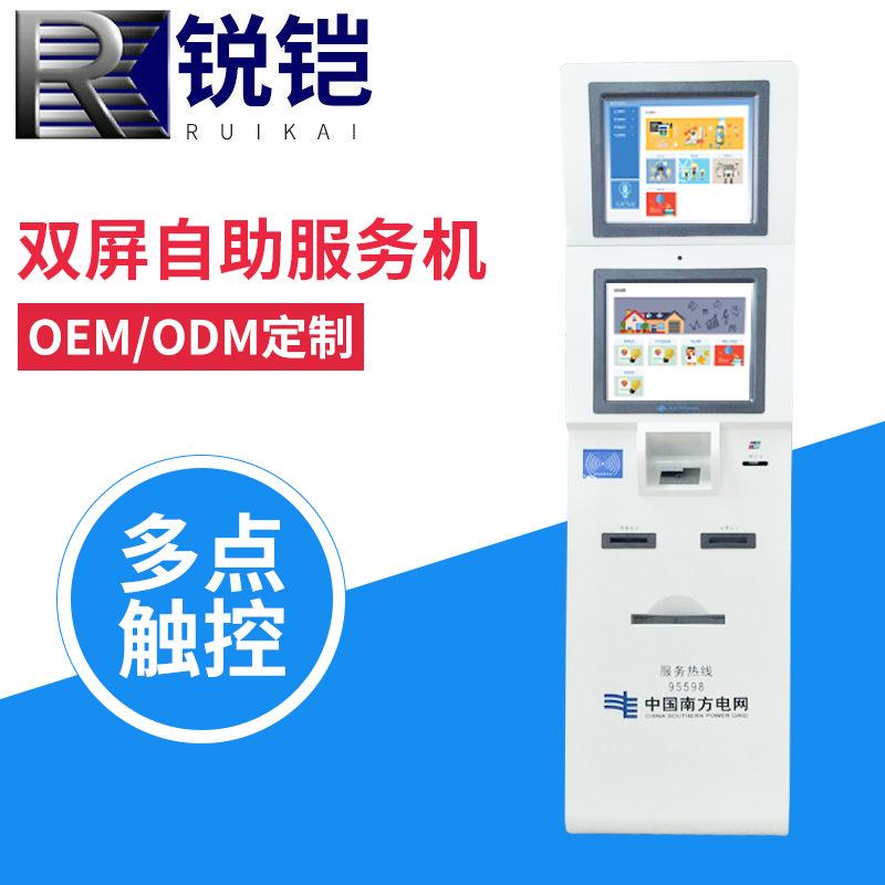 双屏自助服务机移动电力缴费机自助智能自助服务缴费机