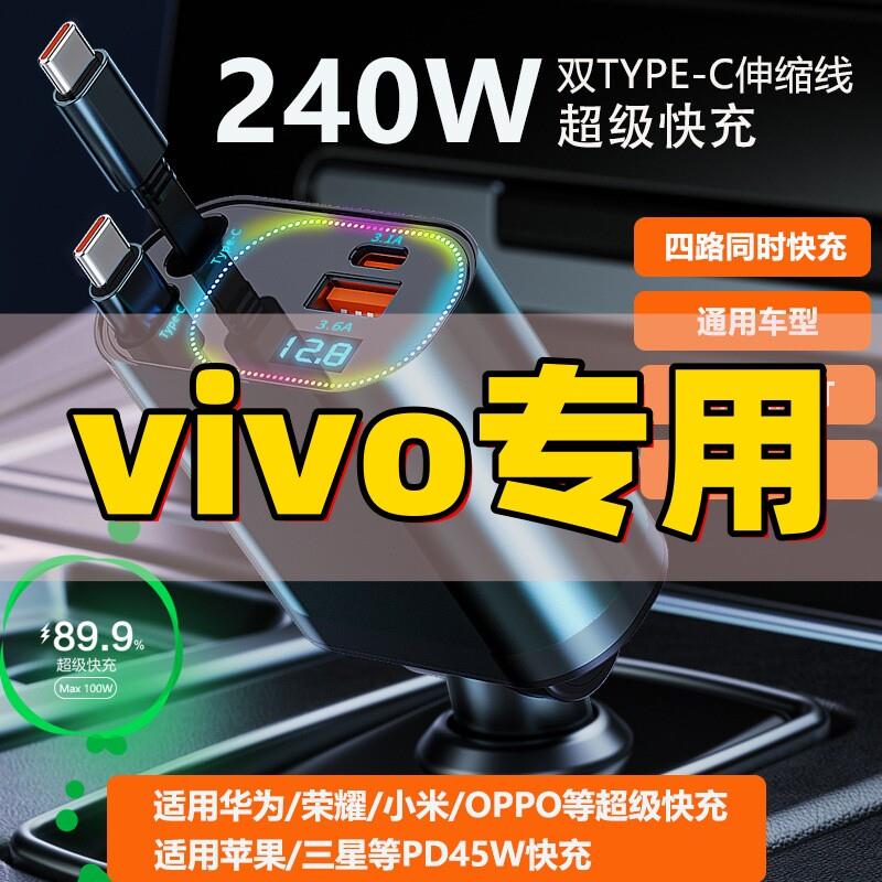 适用vivo手机充电器66w车载12v快速车充120w24v点烟器usb超级快充
