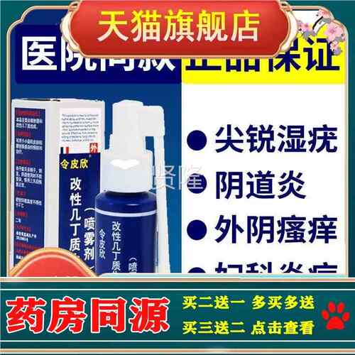 令皮欣性几丁质生物JIF胶喷改剂雾令皮欣喷几雾剂令皮欣丁质正品