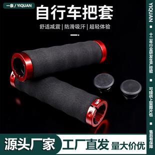 山地车减震握把套骑行装备 单车双边锁死竹节自行车海绵把套