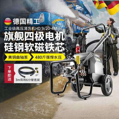 Karcher德国卡赫HD 9/20-4 M Pressure Washer Car Washer Clean