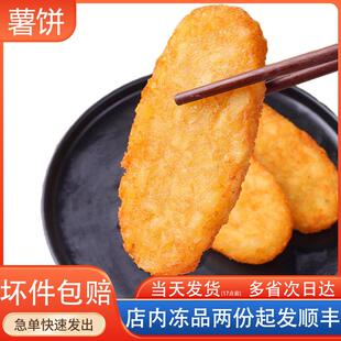 闽乐心椭圆薯饼麦当同款 蓝顿旭美肯德KF半成品脆土豆饼辛普劳早餐