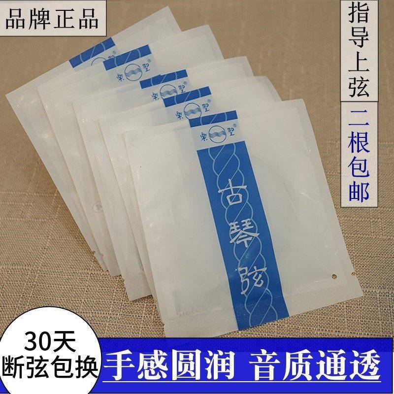 乐圣古琴弦钢丝尼龙古琴琴弦打好蝇头1-7弦 演奏型钢丝线 线 可单图片