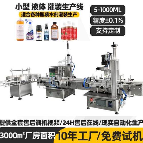 桌面式全自动精油液体定量罐装机小型多头磁力泵液体灌装旋盖机