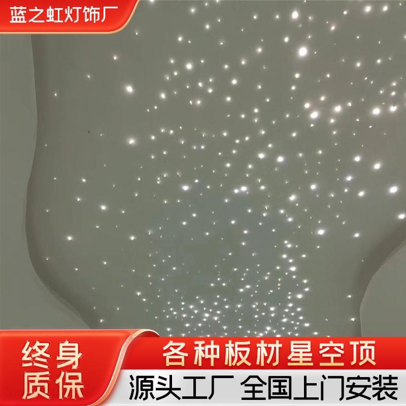 石膏板星空顶天花板吊顶家庭影院客厅房间卧室酒吧KTv灯饰家居LED