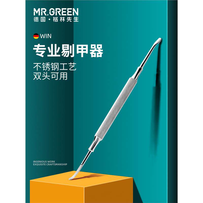 德国MRGREEN剔甲器甲沟专用勺指甲刀修脚趾嵌甲单个修脚