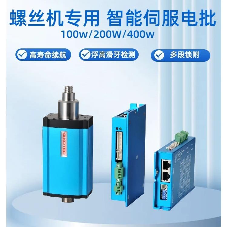 研控伺服电批锁螺丝批专用大扭力大功率机载式螺丝锁附机2.5牛米