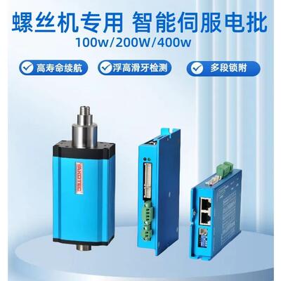 研控伺服电批锁螺丝批专用大扭力大功率机载式螺丝锁附机2.5牛米