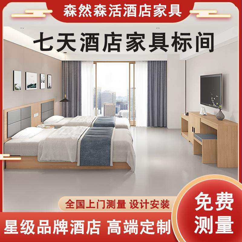 七天酒店家具标间全套公寓快捷酒店宾馆床头床箱翻新厂家直销