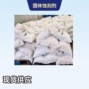 现货供应蚀刻添加剂由厂家直供量大面议可