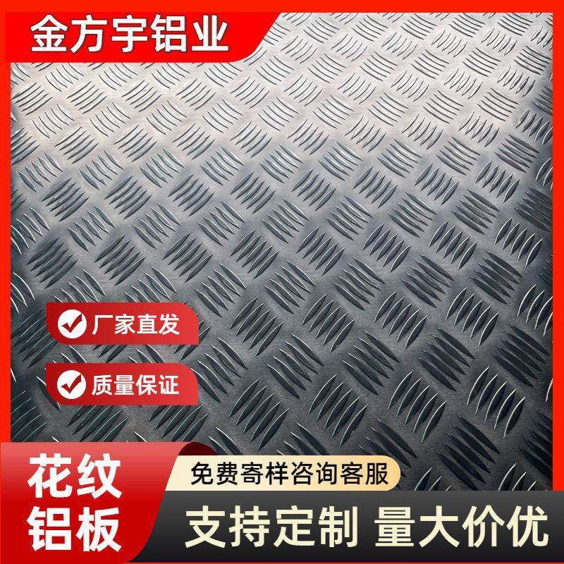 铝板供应五条筋铝制柳叶形花纹指针防滑加工金属铝材铝合金铝板材