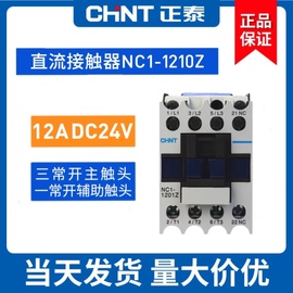 正泰交流接触器CJX2接触器DC24V继电器NC1-1210Z 12A直流线圈