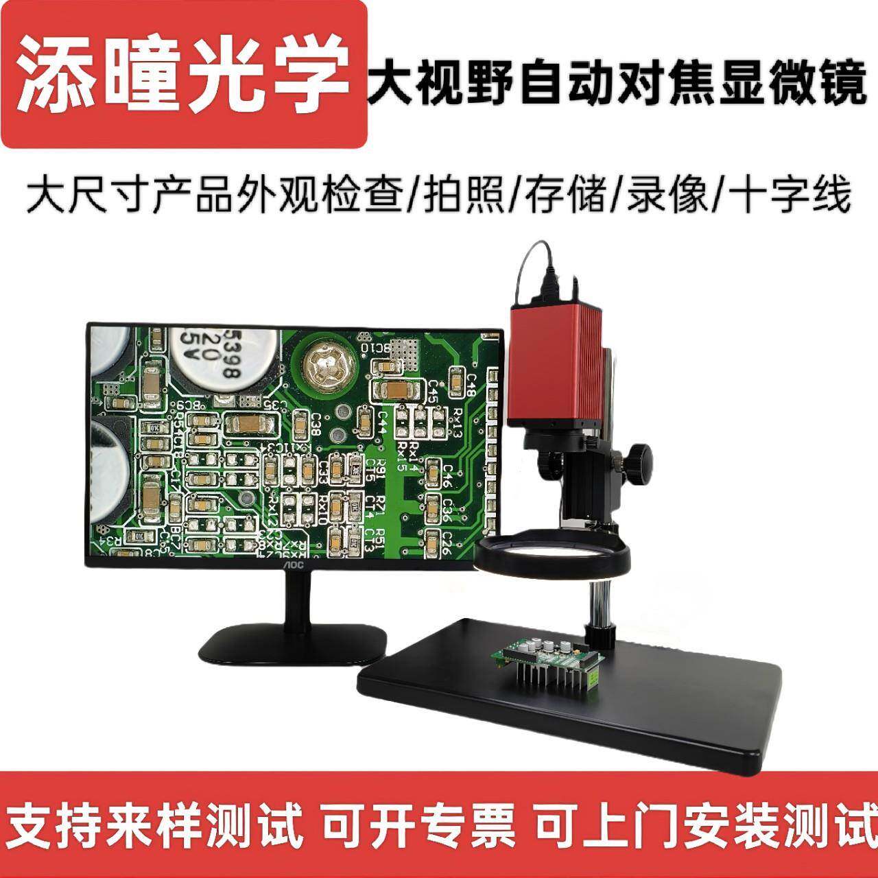 大视野自动对焦显微镜CCD电子放大镜带拍照录像存储相机