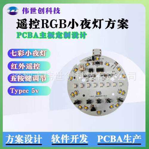 433遥控小夜灯可充电RGB幻彩台灯驱动方案PCBA控制板设计