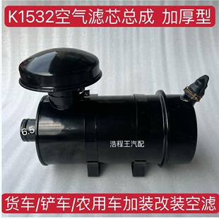 载机工程车货车改装 1532空气滤清器总成加厚 铲车装 K1532空滤总成