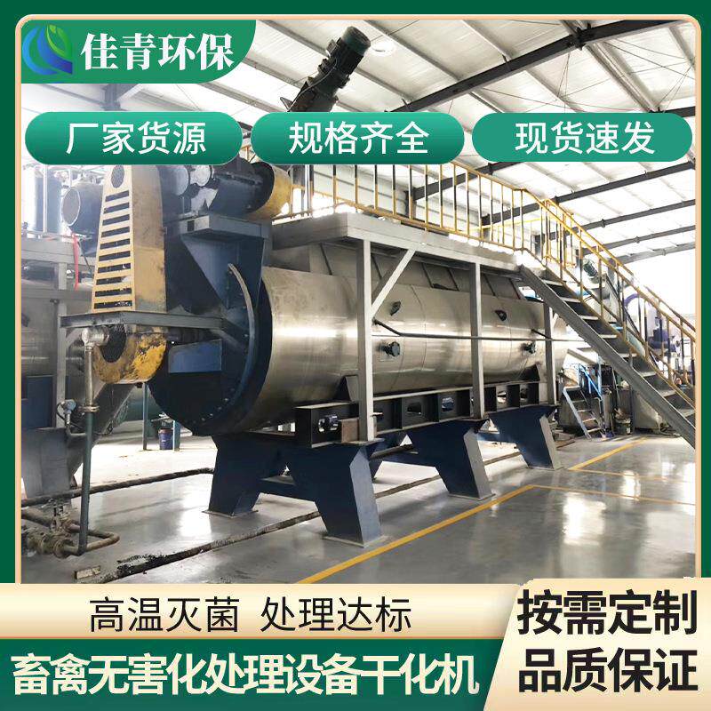病死猪死鸡无害化处理机屠宰场动物尸体肉骨粉加工设备