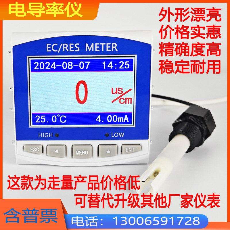 彩屏电导率仪 EC计 工业线 线上电导率控制器电阻率仪 TDS计 盐度